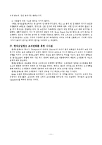 [조직설계론] Quinn 경쟁모델과 현대오일뱅크 분석-11