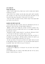 휴대용 칫솔 `핸디맨`의 마케팅 전략-3