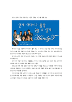 휴대용 칫솔 `핸디맨`의 마케팅 전략-8