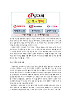 [광고론] 빙그레 2012년 통합 광고 마케팅 계획-5