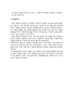 [프랜차이즈 경영론] 아리따움 가맹본부 이해, 가맹점 방문, 경쟁우위 전략에 관해-18