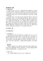 [프랜차이즈 경영론] 아리따움 가맹본부 이해, 가맹점 방문, 경쟁우위 전략에 관해-19