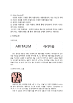 [프랜차이즈 경영론] 아리따움 가맹본부 이해, 가맹점 방문, 경쟁우위 전략에 관해-20