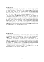 [인적자원관리] 포스코와 페덱스코리아의 복리후생제도-2