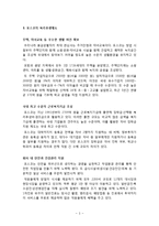 [인적자원관리] 포스코와 페덱스코리아의 복리후생제도-3