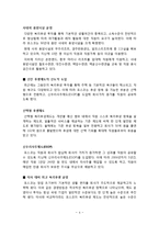 [인적자원관리] 포스코와 페덱스코리아의 복리후생제도-4