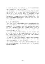[인적자원관리] 포스코와 페덱스코리아의 복리후생제도-5