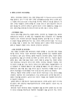 [인적자원관리] 포스코와 페덱스코리아의 복리후생제도-6