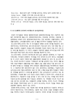 [인적자원관리] 포스코와 페덱스코리아의 복리후생제도-8