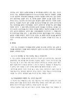 [인적자원관리] 포스코와 페덱스코리아의 복리후생제도-9