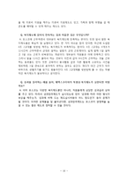 [인적자원관리] 포스코와 페덱스코리아의 복리후생제도-10