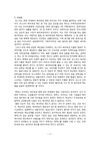 [인적자원관리] 포스코와 페덱스코리아의 복리후생제도-11