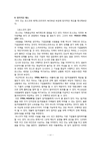 [인적자원관리] 포스코와 페덱스코리아의 복리후생제도-12