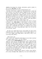 [인적자원관리] 포스코와 페덱스코리아의 복리후생제도-13