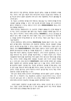 [인적자원관리] 포스코와 페덱스코리아의 복리후생제도-14