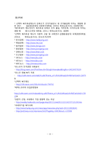 [인적자원관리] 포스코와 페덱스코리아의 복리후생제도-15