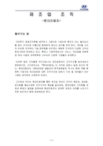 [경영과 조직론] 현대자동차 제조업 조직-2