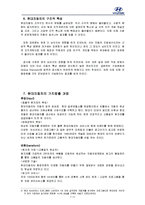 [경영과 조직론] 현대자동차 제조업 조직-8