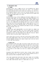 [경영과 조직론] 현대자동차 제조업 조직-10