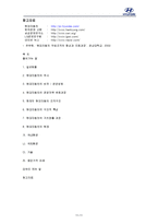 [경영과 조직론] 현대자동차 제조업 조직-12