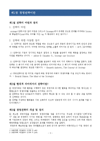 호텔경영전략의 중요성, 유형, 단계-3