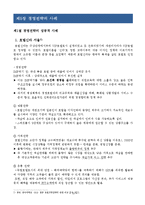 호텔경영전략의 중요성, 유형, 단계-10