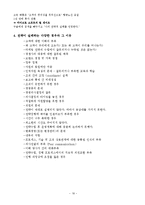 호텔경영전략의 중요성, 유형, 단계-18