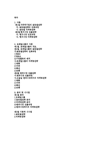[국제경영] 로레알그룹의 사례 및 글로벌전략과 한국시장 진출전략-2