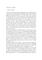 [국제경영] 로레알그룹의 사례 및 글로벌전략과 한국시장 진출전략-13