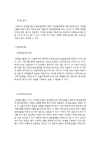[국제경영] 로레알그룹의 사례 및 글로벌전략과 한국시장 진출전략-16