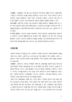 [유통전략론] 소셜커머스 Social Commerce의 발달에 따른 유통구조의 변화-4