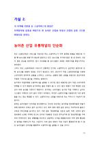 [유통전략론] 소셜커머스 Social Commerce의 발달에 따른 유통구조의 변화-13