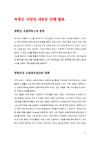 [유통전략론] 소셜커머스 Social Commerce의 발달에 따른 유통구조의 변화-15