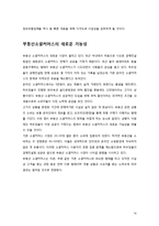 [유통전략론] 소셜커머스 Social Commerce의 발달에 따른 유통구조의 변화-16