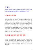 [유통전략론] 소셜커머스 Social Commerce의 발달에 따른 유통구조의 변화-17