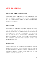 [유통전략론] 소셜커머스 Social Commerce의 발달에 따른 유통구조의 변화-18