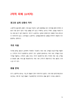 [유통전략론] 소셜커머스 Social Commerce의 발달에 따른 유통구조의 변화-19