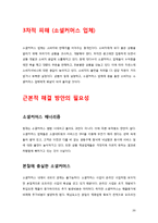 [유통전략론] 소셜커머스 Social Commerce의 발달에 따른 유통구조의 변화-20