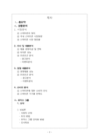[마케팅조사] 아이폰의 성공요인과 스마트폰 구매시 소비자의 행동-2