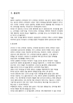 [마케팅조사] 아이폰의 성공요인과 스마트폰 구매시 소비자의 행동-4