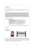 [마케팅조사] 아이폰의 성공요인과 스마트폰 구매시 소비자의 행동-13