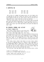 [마케팅] 컨버전스 마케팅-2