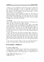 [마케팅] 컨버전스 마케팅-3