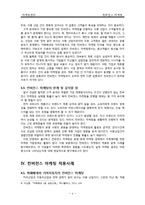 [마케팅] 컨버전스 마케팅-5