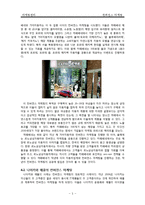 [마케팅] 컨버전스 마케팅-6