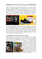 [마케팅] 컨버전스 마케팅-7