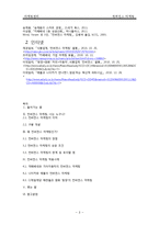 [마케팅] 컨버전스 마케팅-9