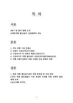 대형 할인점 유통시장-2