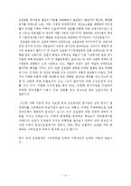 [재무관리] 서희건설 재무관리 기업분석-2