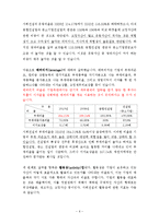[재무관리] 서희건설 재무관리 기업분석-6